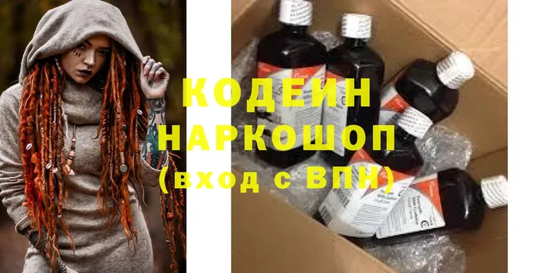 цена наркотик  kraken как войти  Кодеин Purple Drank  Кыштым 