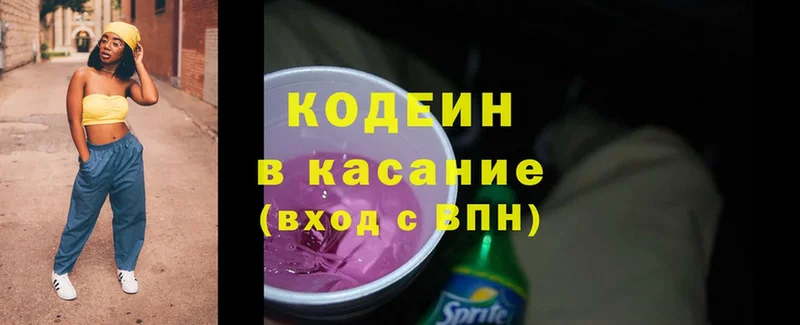 Кодеиновый сироп Lean Purple Drank Кыштым