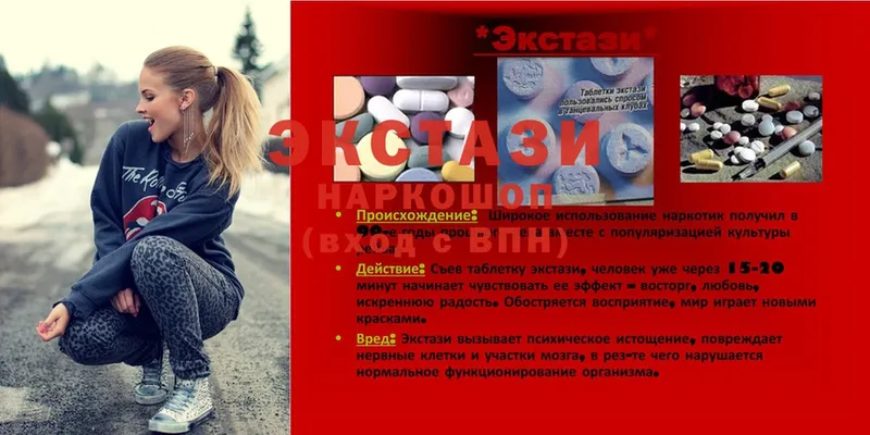 Ecstasy таблы Кыштым